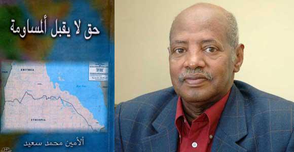 قراءة لكتاب ” حق لا يقبل المساومة ” تأليف سكرتير الجبهة الشعبية للديموقراطية والعدالة السيد الامين محمد سعيد