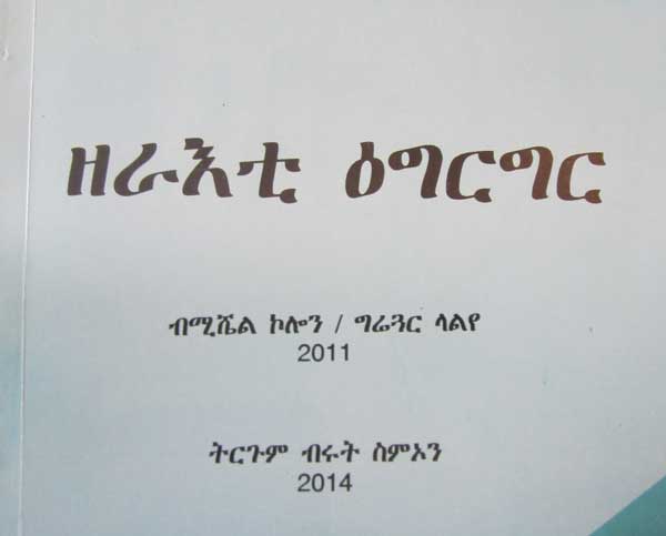 መዘኻኸሪ