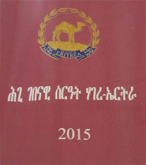 ገበናዊ ሕጊ ሃገረ-ኤርትራ 2015