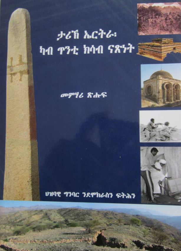 ecss-book-tigrinya